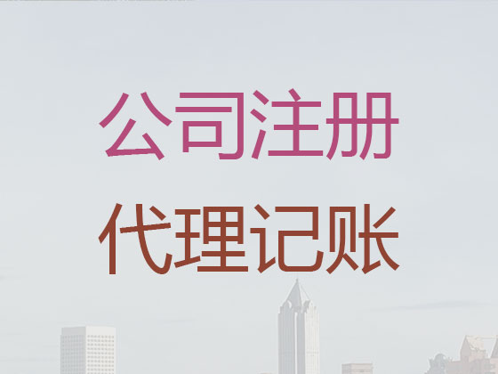 中山代理记账报税-记账报税公司电话